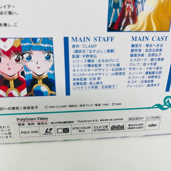 Anime Laserdisc Magic Knight RayEarth Volume 5 POLV-3105 - Picture 5 of 7